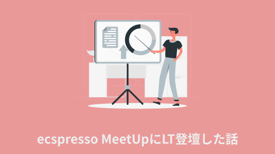 ecspresso-meetup-eyecatch