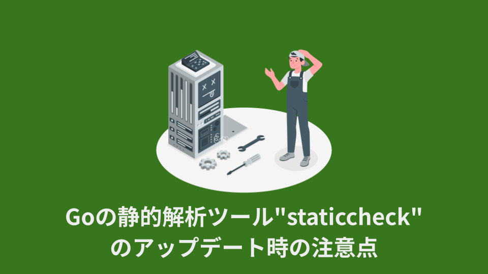 go-staticcheck-eyecatch